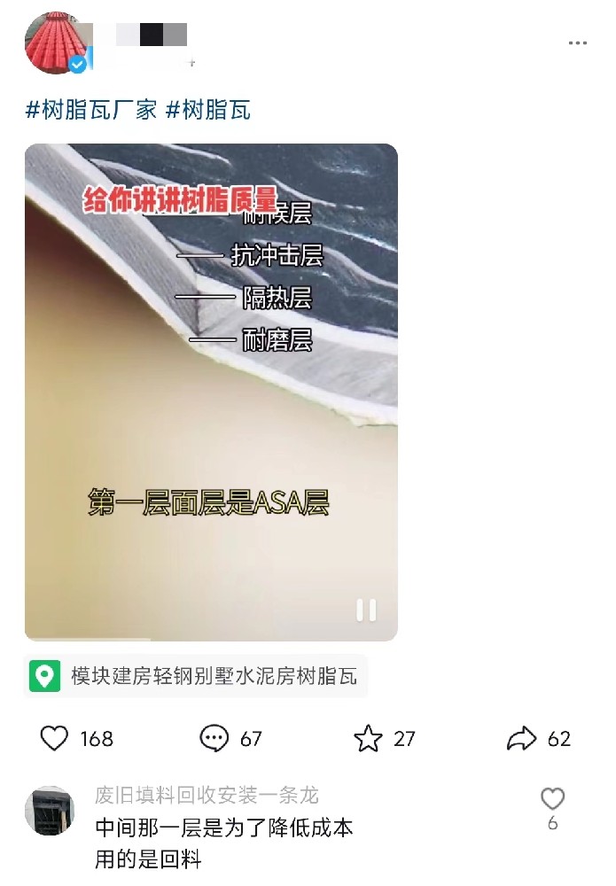 樹脂瓦三層和四層區(qū)別？三層好還是四層好