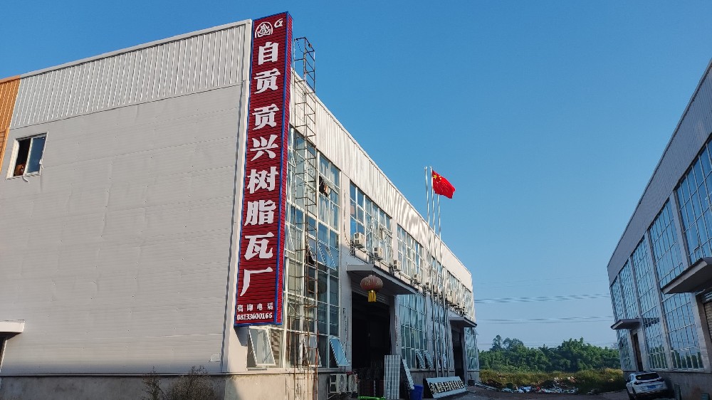 樹脂瓦哪個廠生產(chǎn)的質(zhì)量比較好？